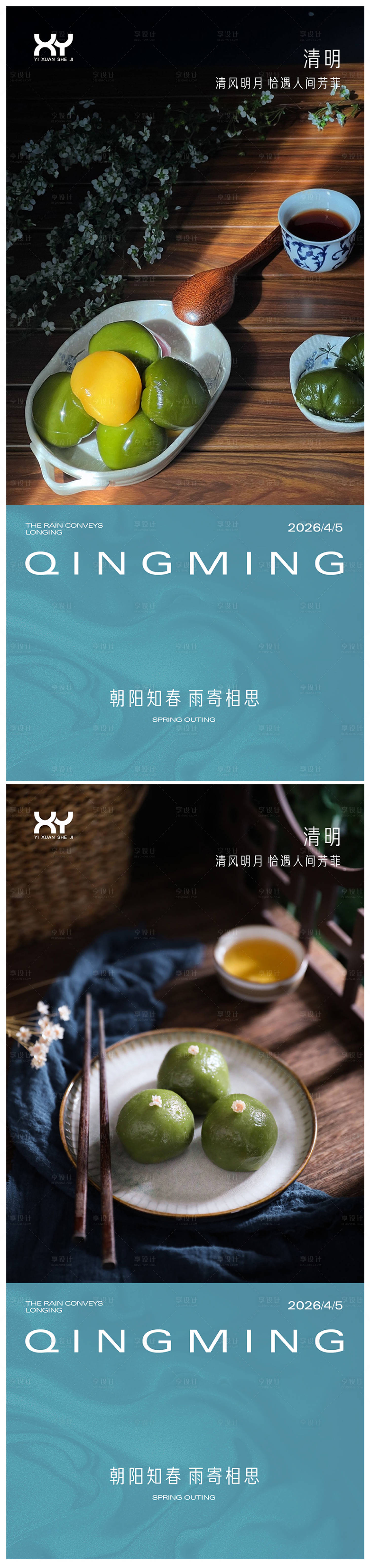 源文件下载【享设计】搜索编号：99270036077254271【清明节海报】