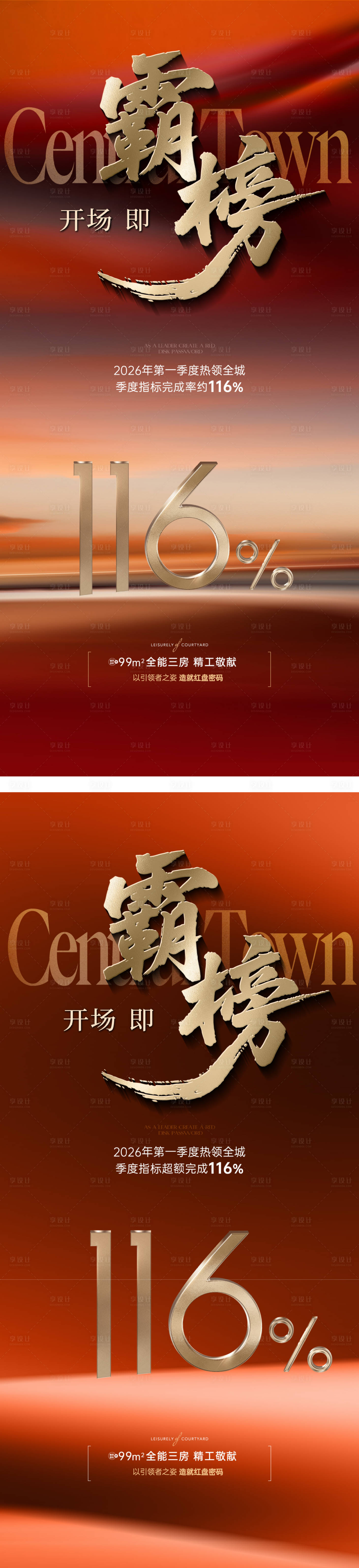源文件下载【享设计】搜索编号：24990035852652625【热销大字报】