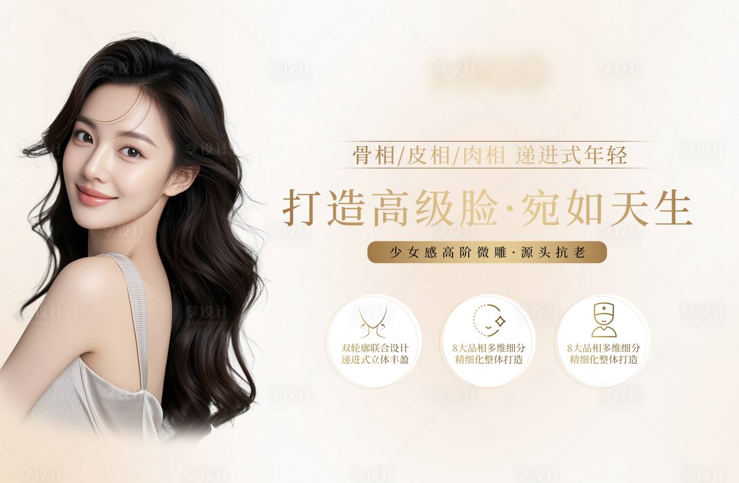 源文件下载【享设计】搜索编号：28810035701284336【医美海报】