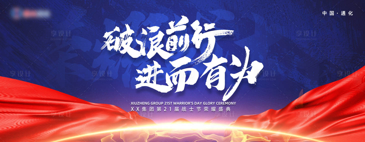 源文件下载【享设计】搜索编号：84770035690391492【红蓝高燃主视觉 】