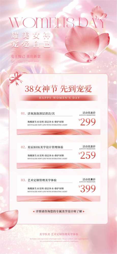 源文件下载【享设计】搜索编号：49430035655875299【女神节医美】