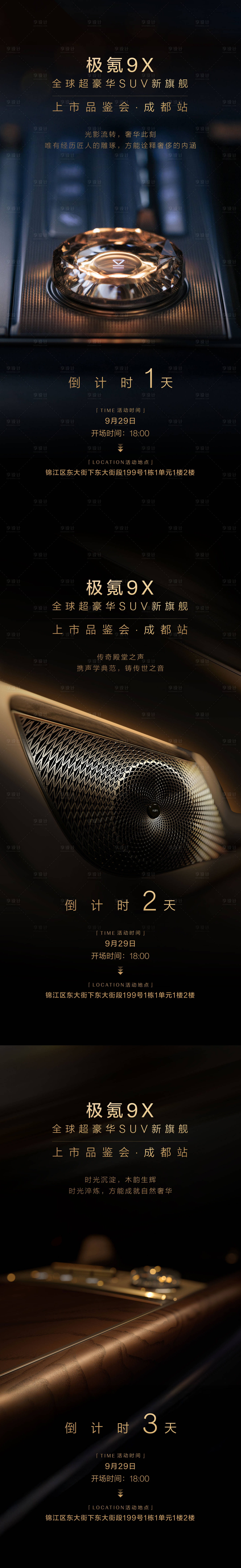 源文件下载【享设计】搜索编号：34750036069137894【汽车活动倒计时系列海报】