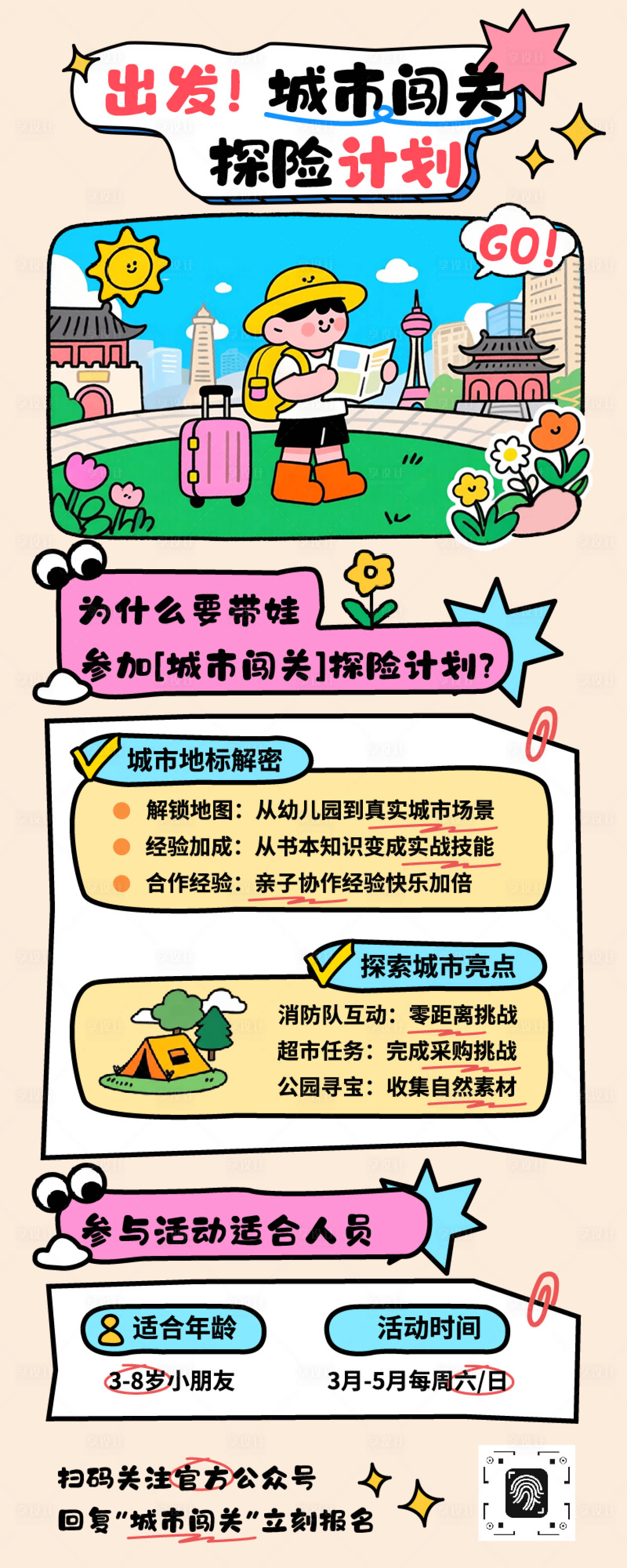 源文件下载【享设计】搜索编号：97890035986693781【红黄蓝色卡通亲子春游活动长图】