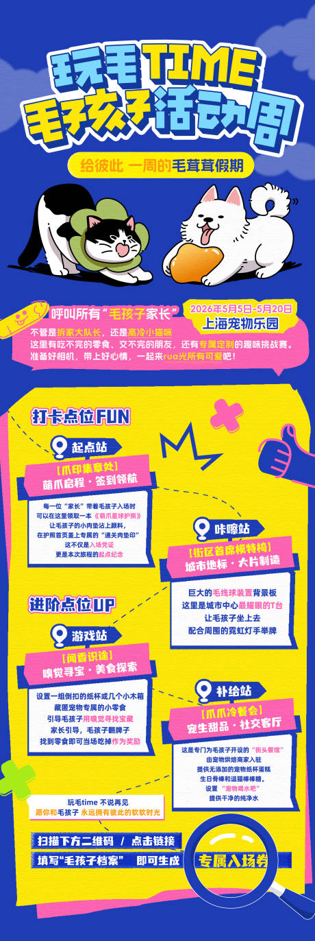 源文件下载【享设计】搜索编号：23920035937724158【毛孩子宠物周创意撞色长图】