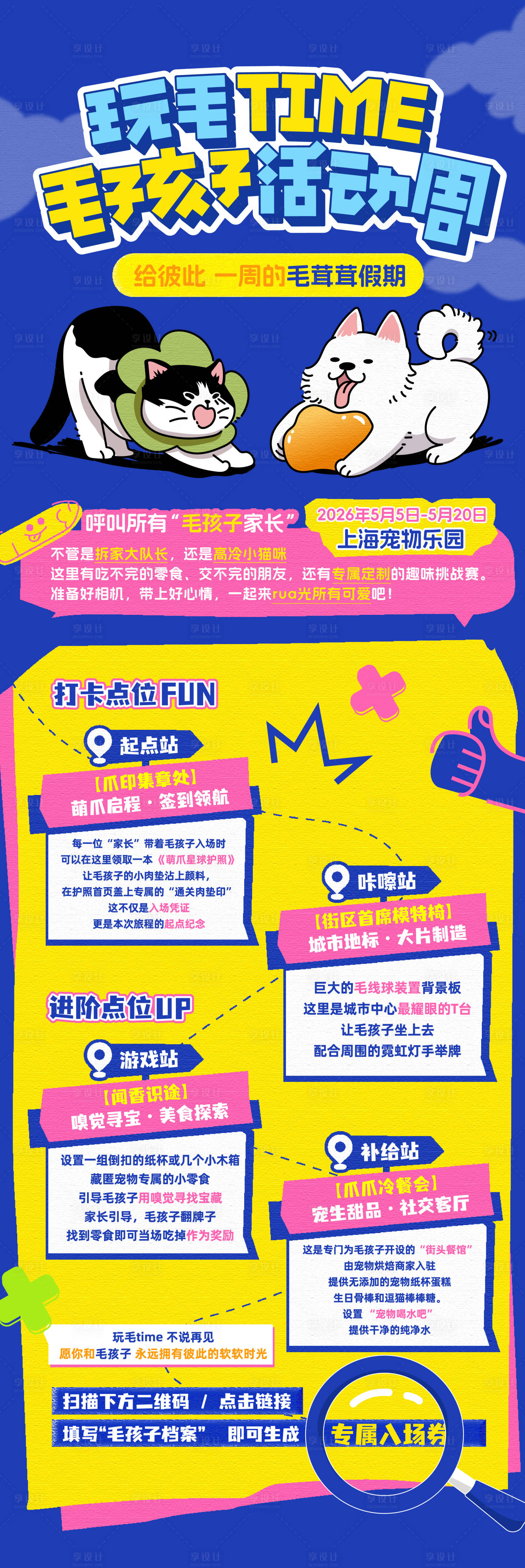 源文件下载【享设计】搜索编号：23920035937724158【毛孩子宠物周创意撞色长图】