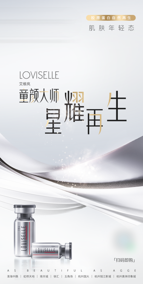 源文件下载【享设计】搜索编号：31220035813544409【轻奢医美美业艾维岚海报】