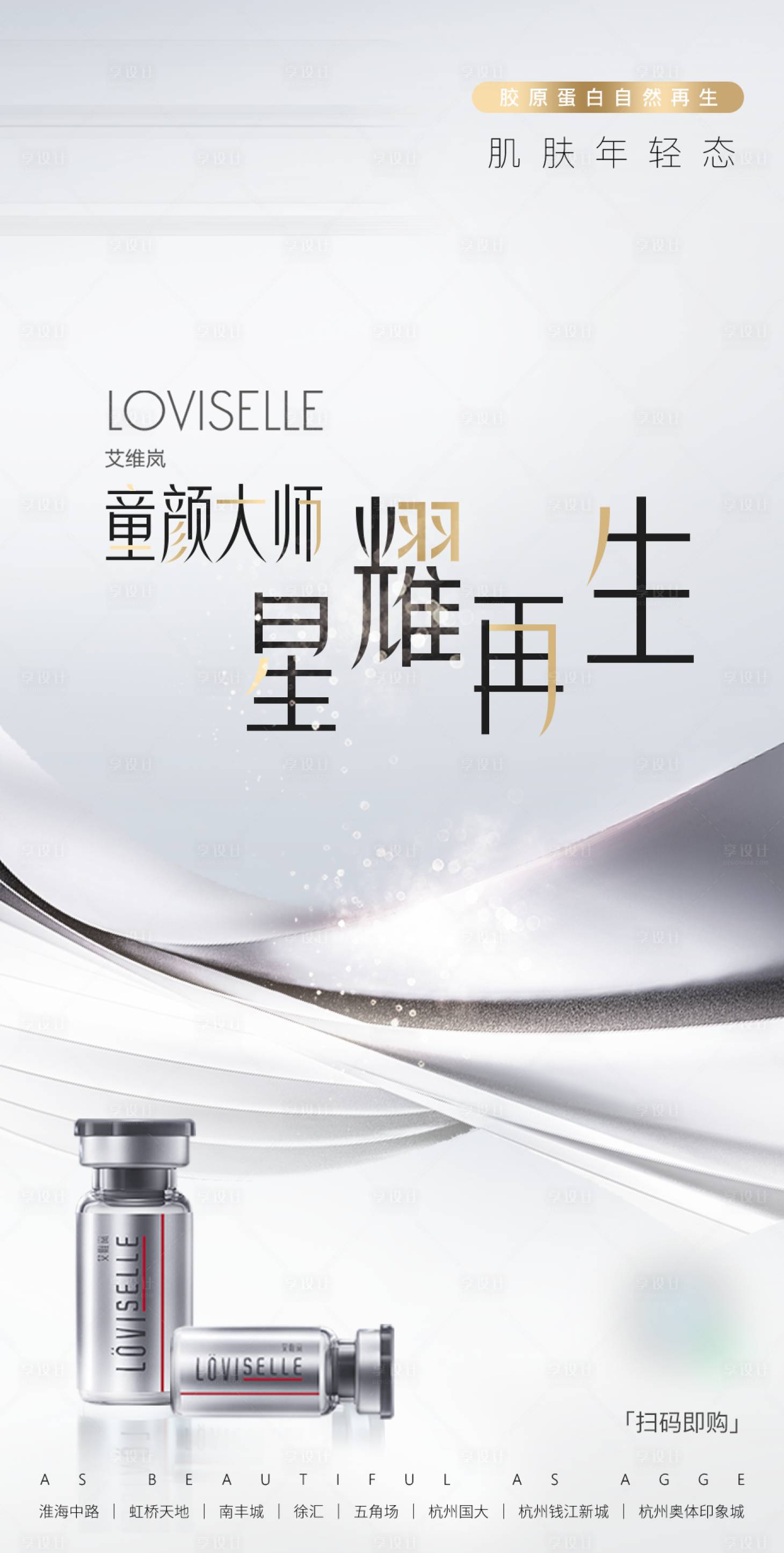 源文件下载【享设计】搜索编号：31220035813544409【轻奢医美美业艾维岚海报】