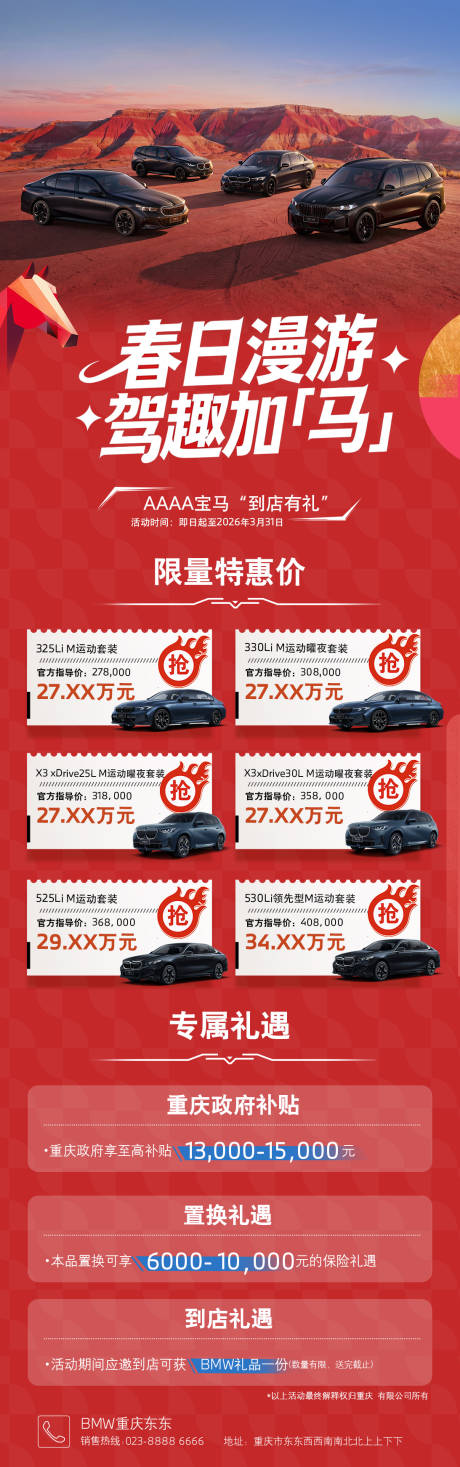 源文件下载【享设计】搜索编号：39770036082532150【宝马春日海报】
