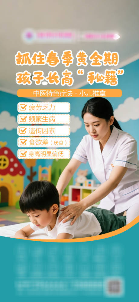 源文件下载【享设计】搜索编号：79850036025751344【小儿推拿品宣海报】