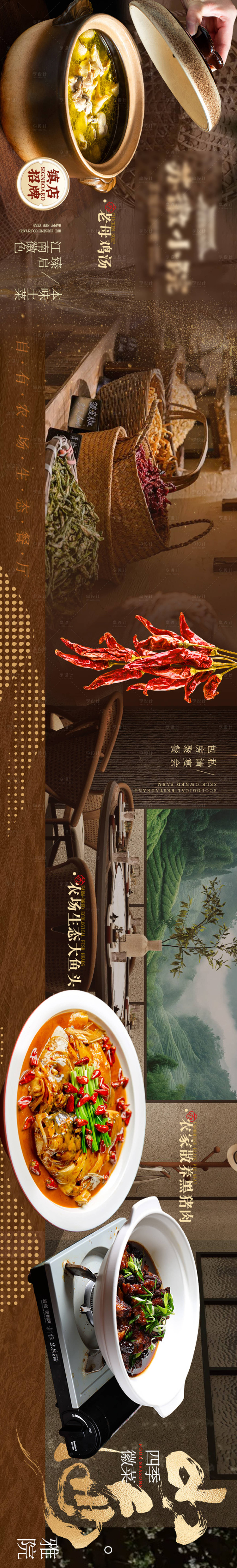源文件下载【享设计】搜索编号：59290035734706356【农家菜五连图】