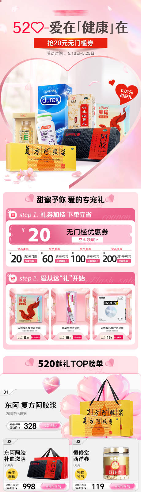 源文件下载【享设计】搜索编号：83100035635287962【520告白电商首页】