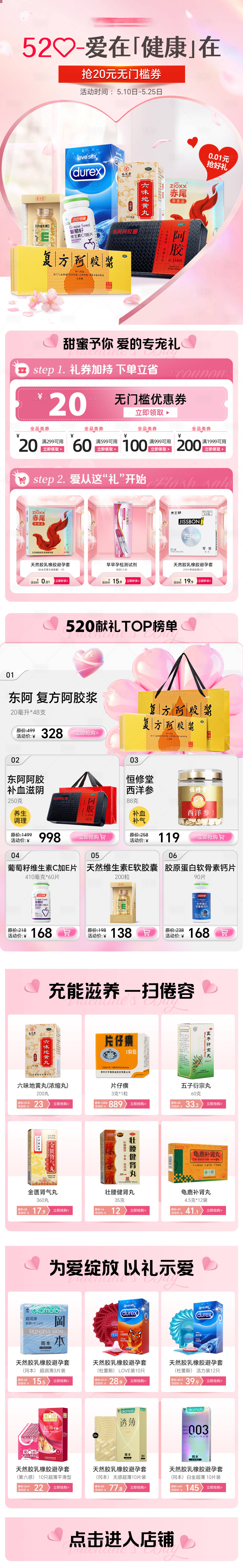 源文件下载【享设计】搜索编号：83100035635287962【520告白电商首页】