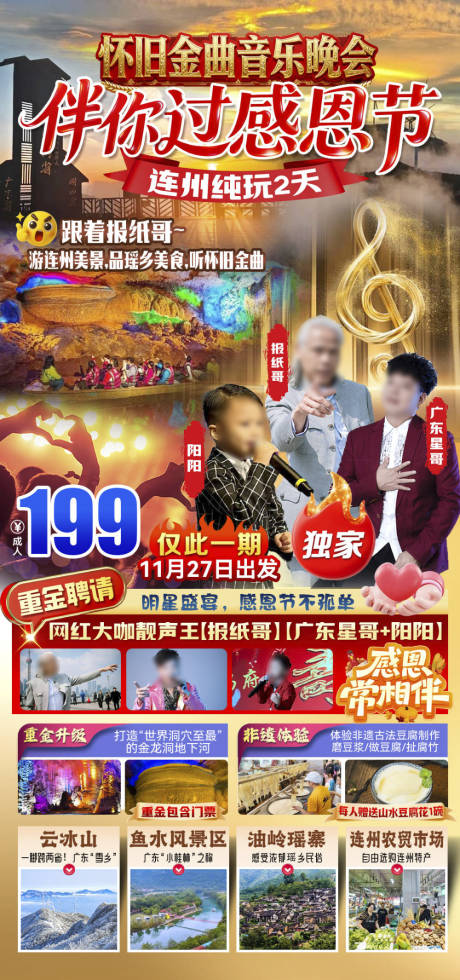 源文件下载【享设计】搜索编号：96950036120629739【连州2天旅游海报】