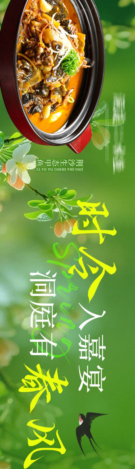 源文件下载【享设计】搜索编号：36990035687525039【湖北菜春季五连图】