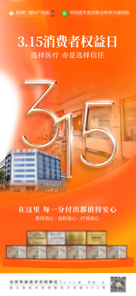 源文件下载【享设计】搜索编号：45270035665108923【315节日海报】