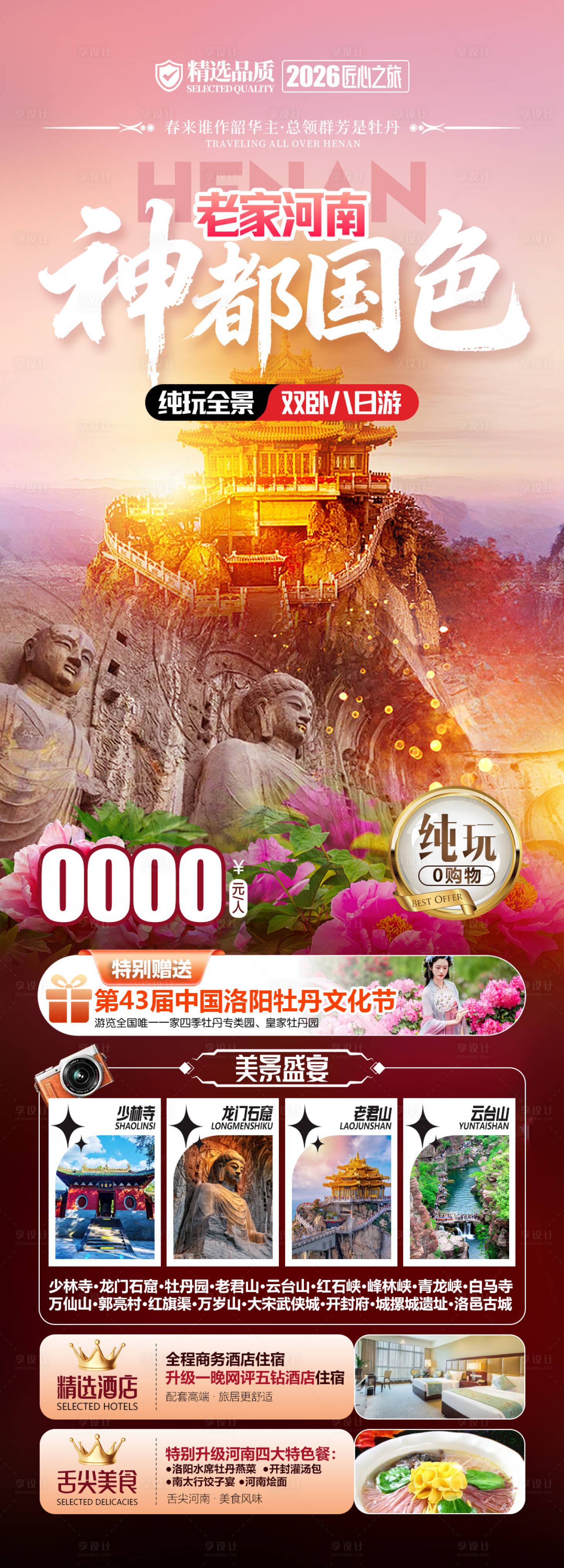 源文件下载【享设计】搜索编号：59760035733018925【老家河南海报】