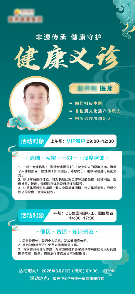 源文件下载【享设计】搜索编号：76390035978117464【义诊活动海报】