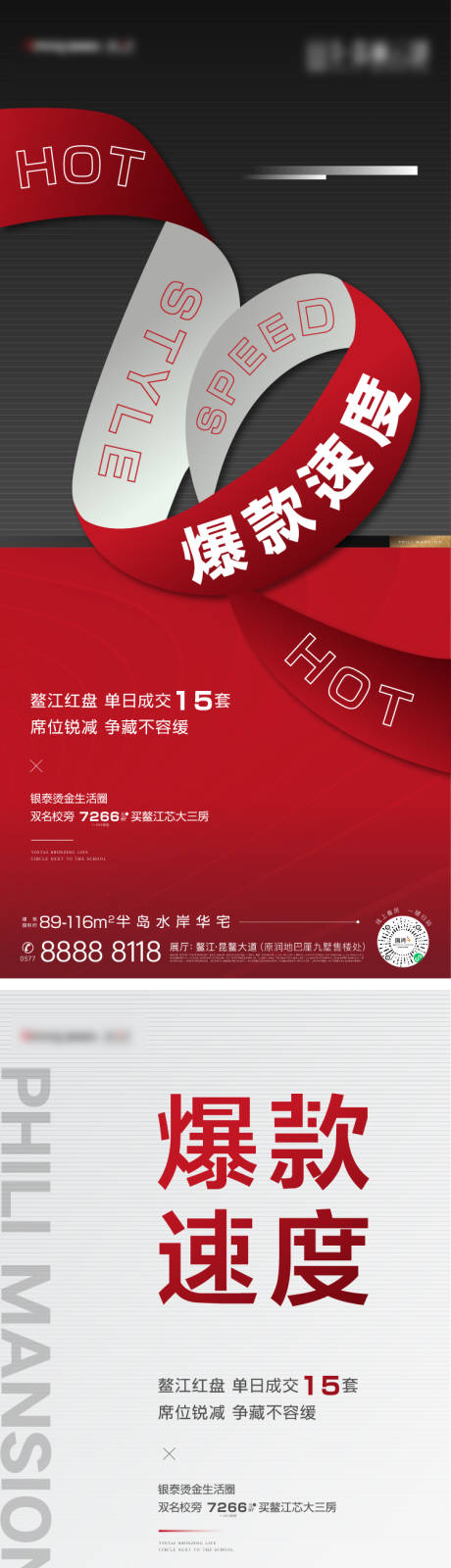 源文件下载【享设计】搜索编号：86810035717982380【地产热销海报】