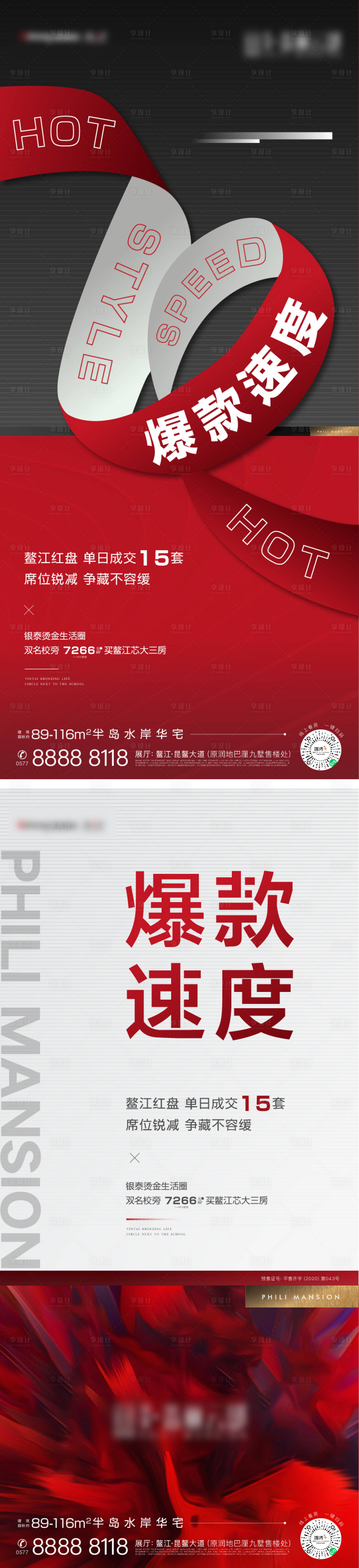 源文件下载【享设计】搜索编号：86810035717982380【地产热销海报】