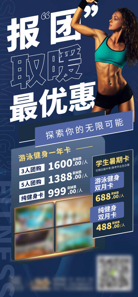 源文件下载【享设计】搜索编号：76720035823029290【健身房活动促销】