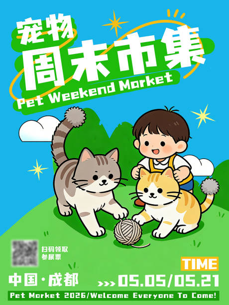 源文件下载【享设计】搜索编号：18350036103479023【宠物周末市集海报】