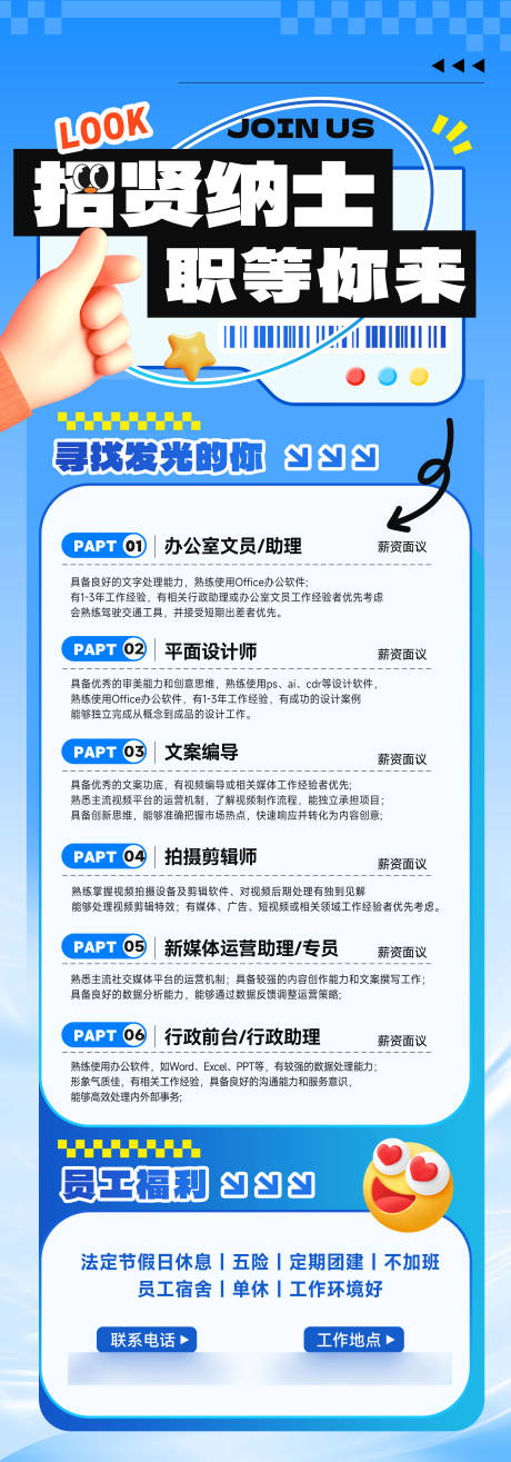 源文件下载【享设计】搜索编号：40140036109685538【招聘】