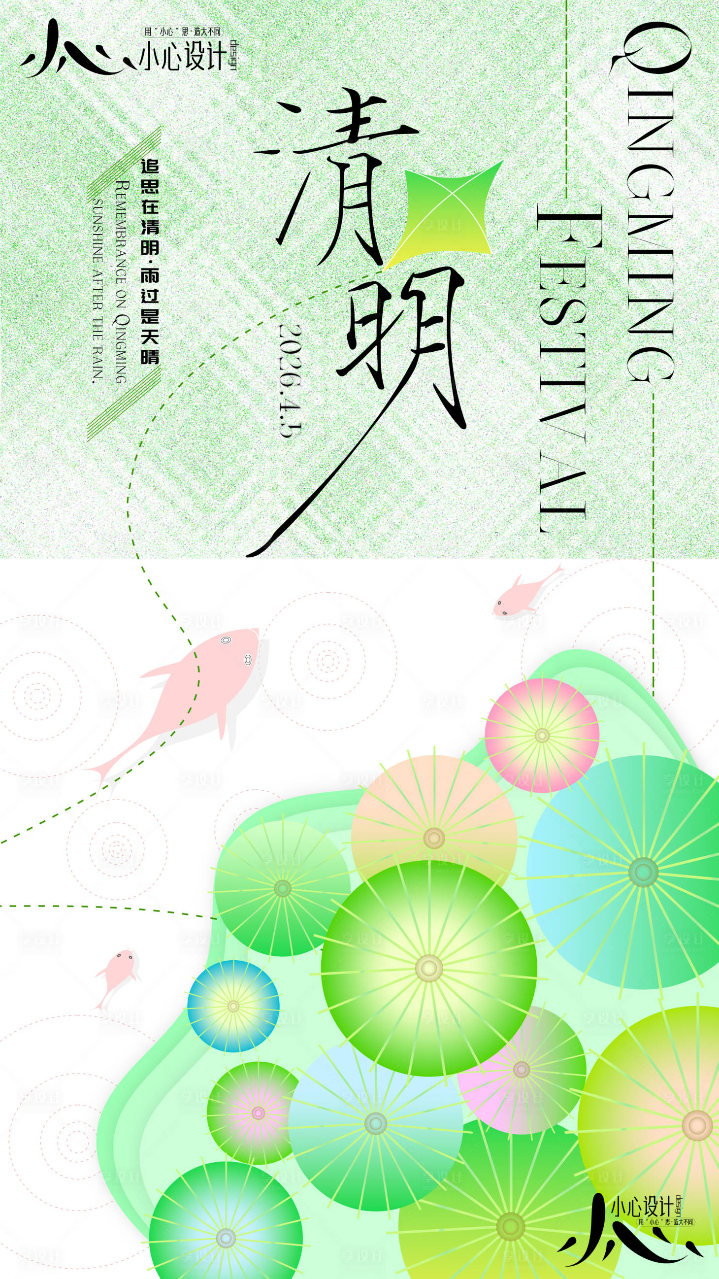源文件下载【享设计】搜索编号：31100036081882612【清明节公历海报】