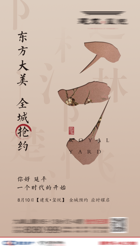源文件下载【享设计】搜索编号：71030036141823670【新中式倒计时海报】
