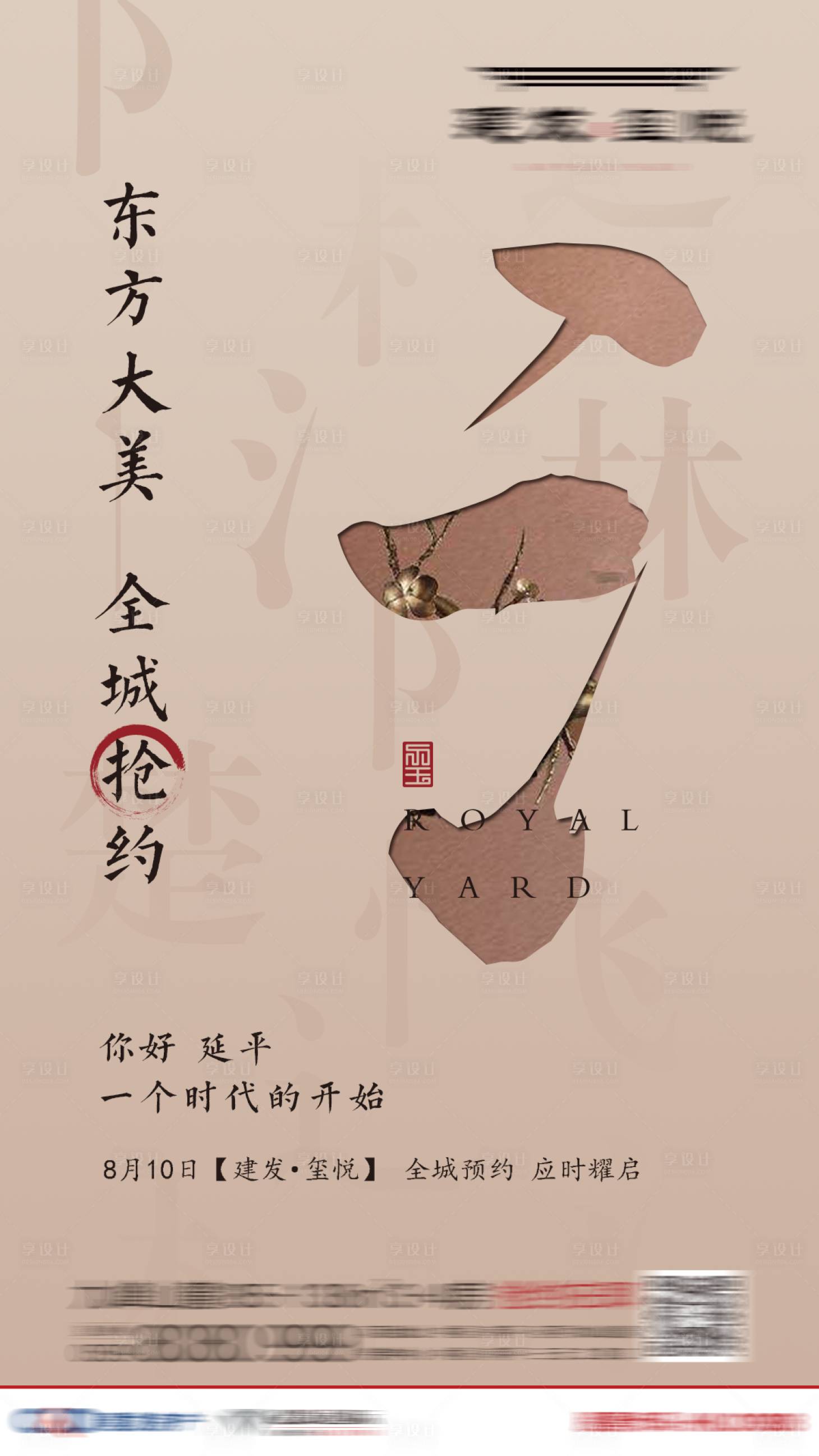 源文件下载【享设计】搜索编号：71030036141823670【新中式倒计时海报】