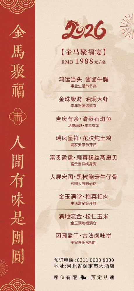 源文件下载【享设计】搜索编号：88310036109613843【国风菜单海报设计】