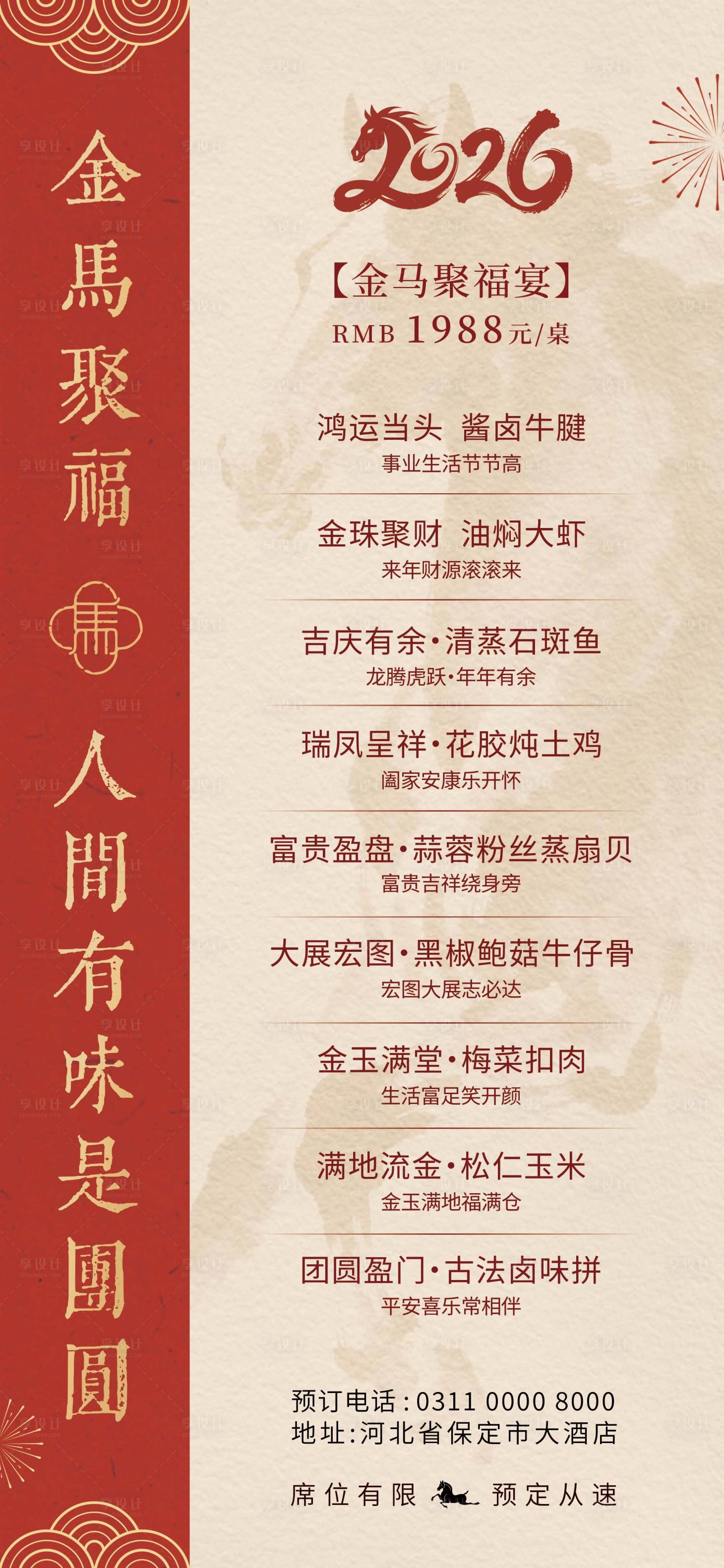 源文件下载【享设计】搜索编号：88310036109613843【国风菜单海报设计】