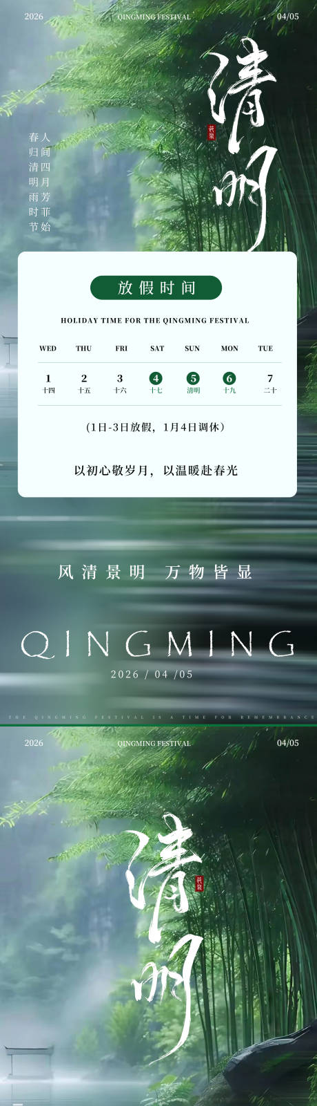 源文件下载【享设计】搜索编号：59530036068154432【清明放假通知海报】