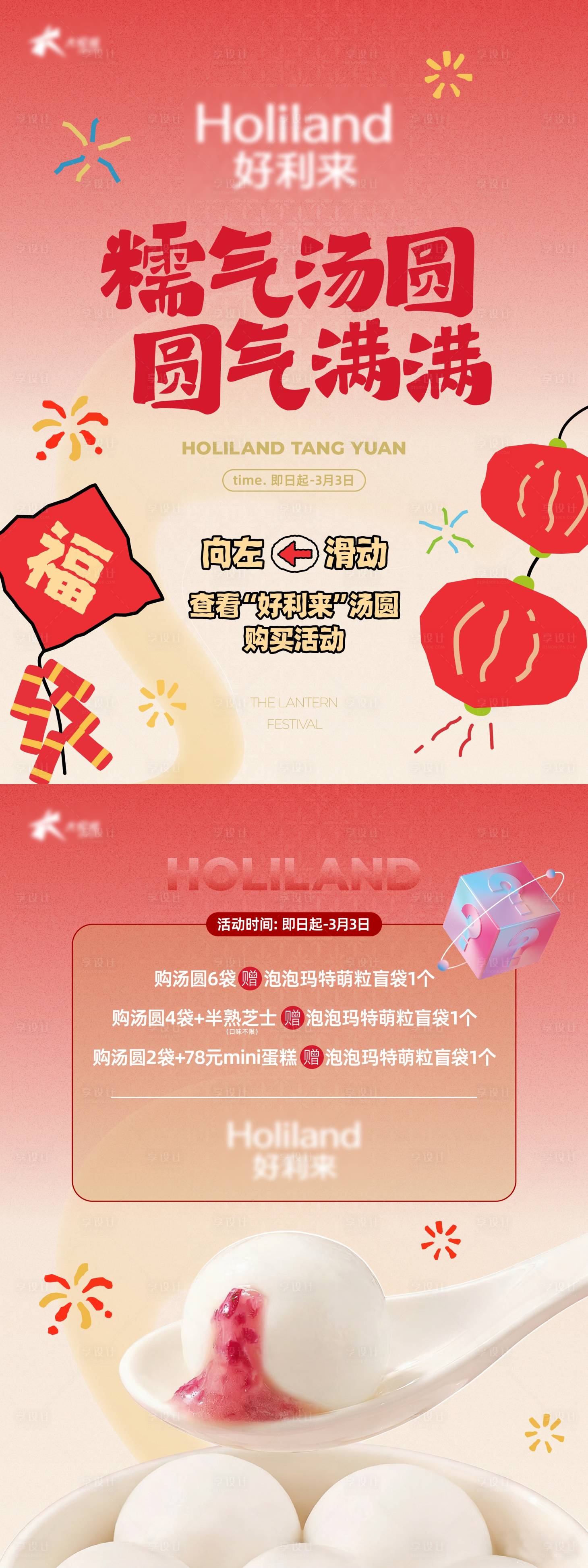 源文件下载【享设计】搜索编号：62770035877709389【商业购物中心元宵节促销活动海报】