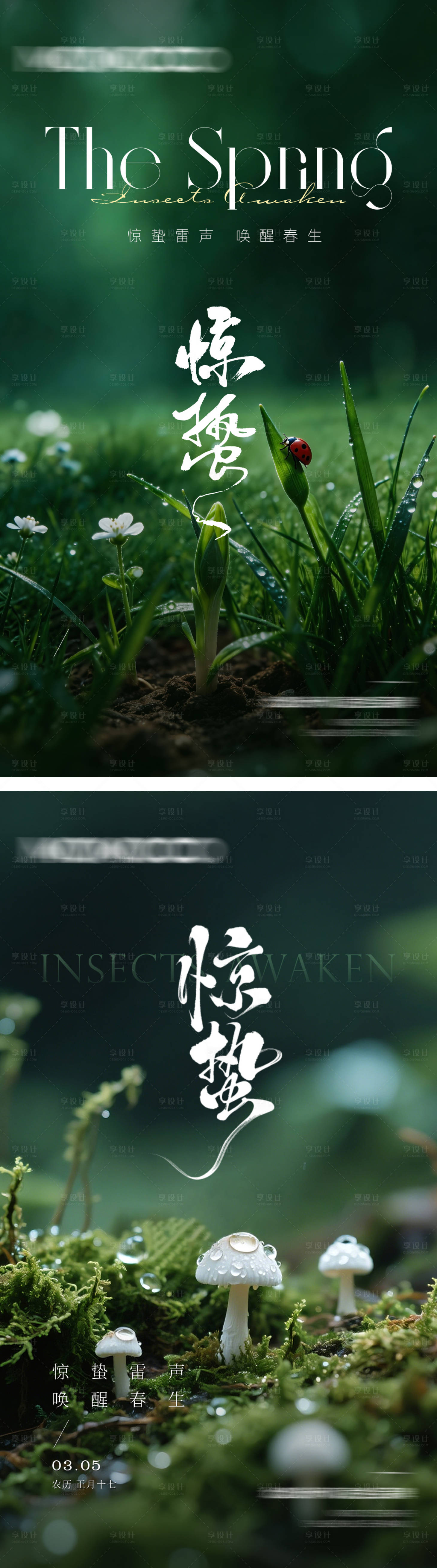 源文件下载【享设计】搜索编号：66900036081021170【惊蛰节气海报】