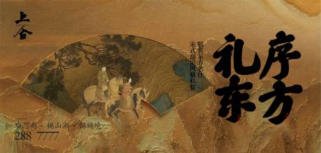 源文件下载【享设计】搜索编号：67050036055904291【中式业主雅集活动海报】