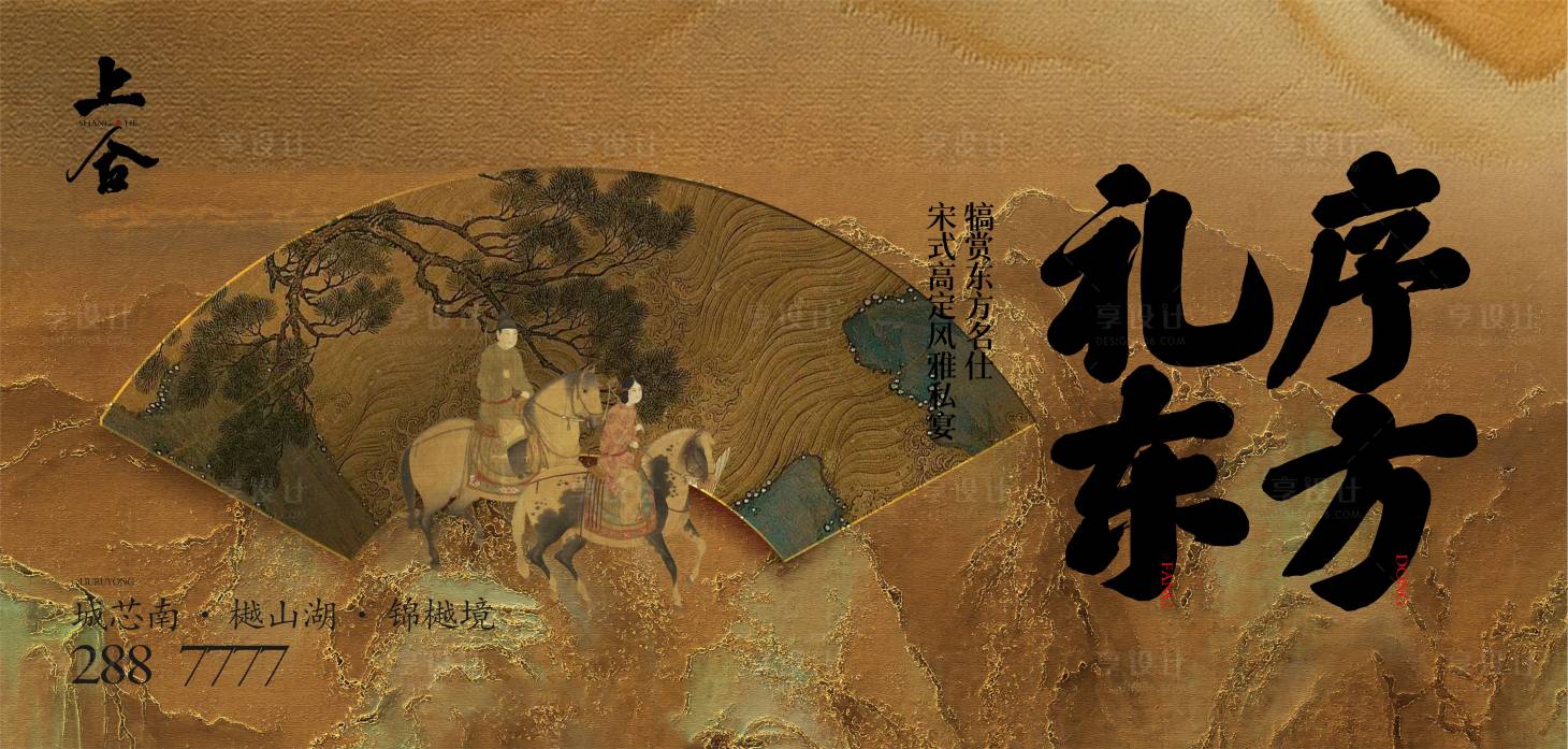源文件下载【享设计】搜索编号：67050036055904291【中式业主雅集活动海报】