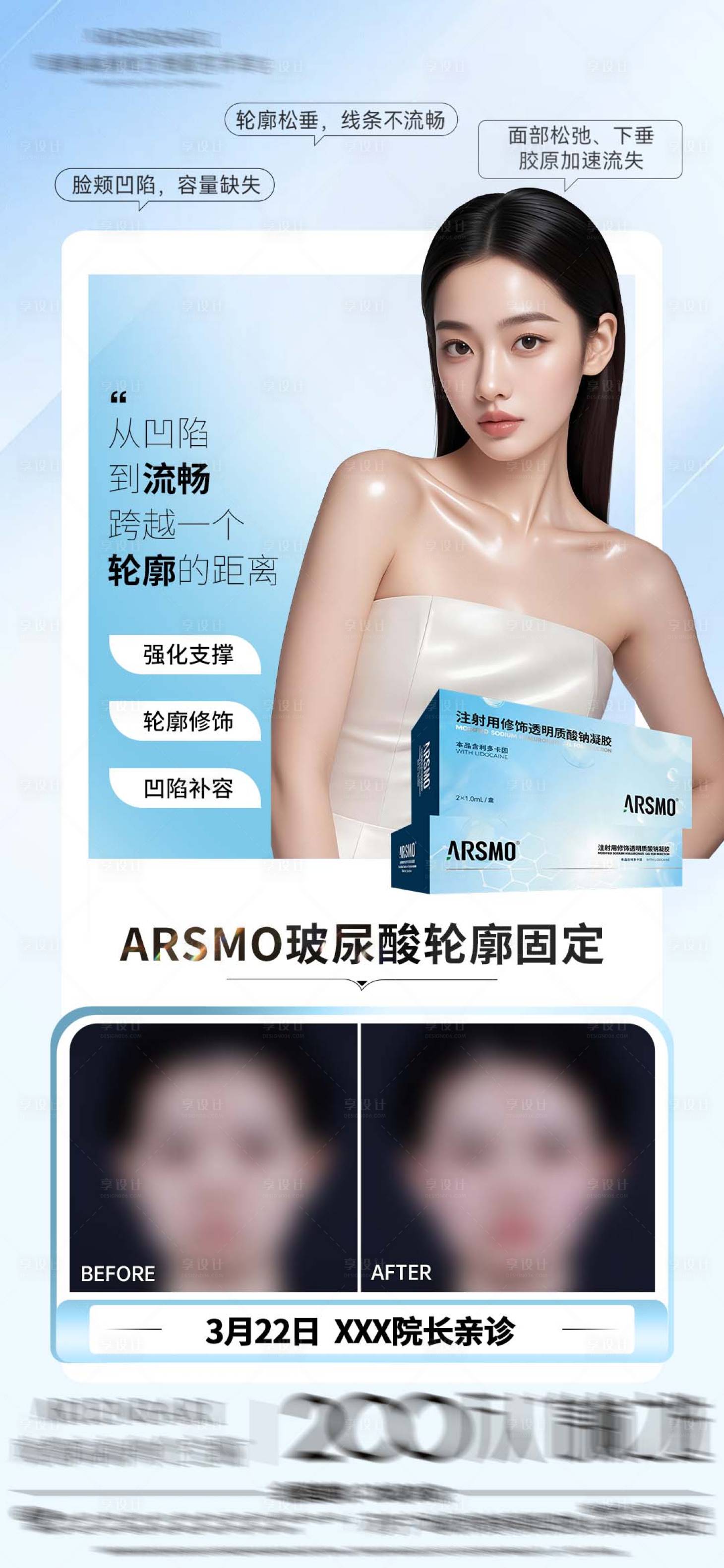 源文件下载【享设计】搜索编号：32160036010851888【医美玻尿酸海报】
