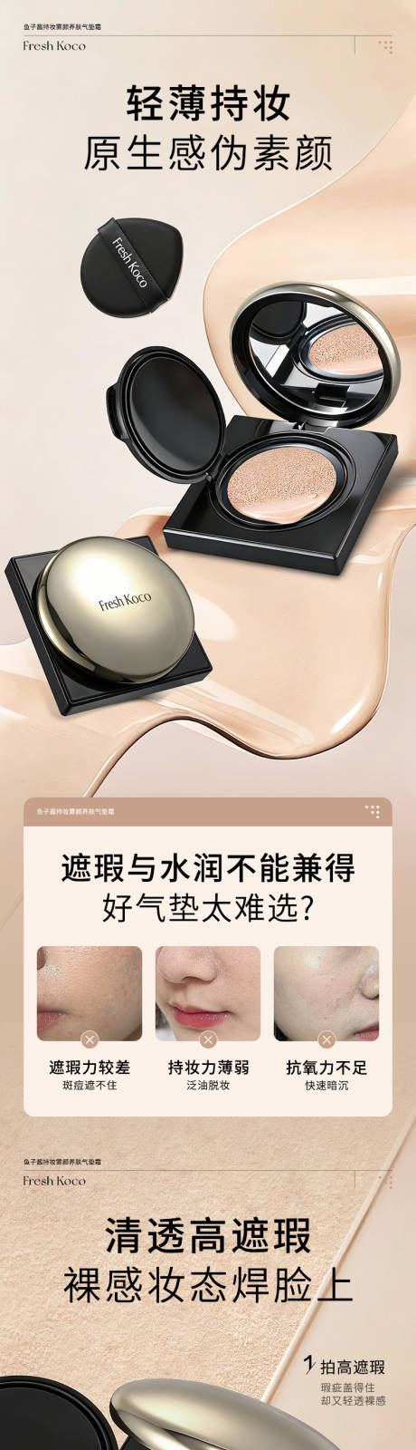 源文件下载【享设计】搜索编号：88350035976399424【鱼子酱养肤气垫详情页】