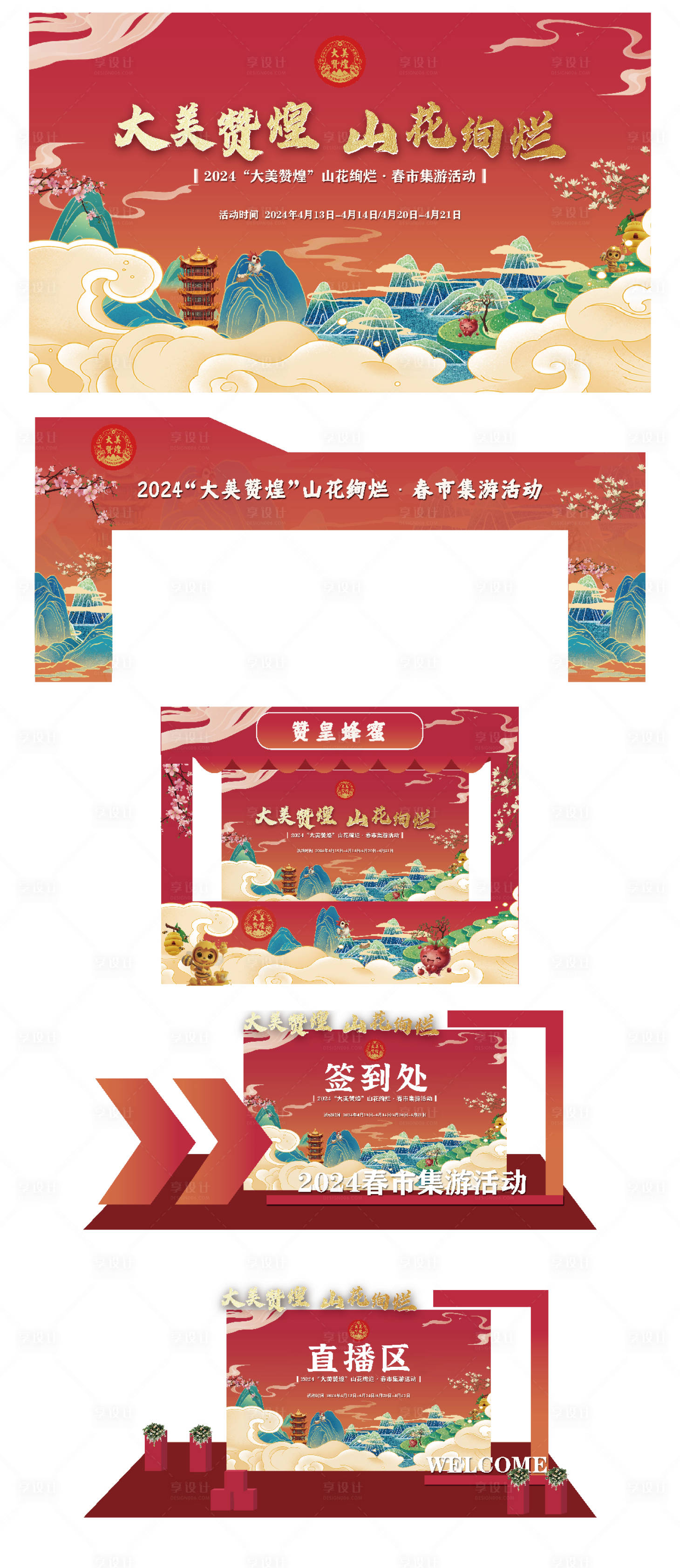 源文件下载【享设计】搜索编号：86960035666671023【春市集游活动】