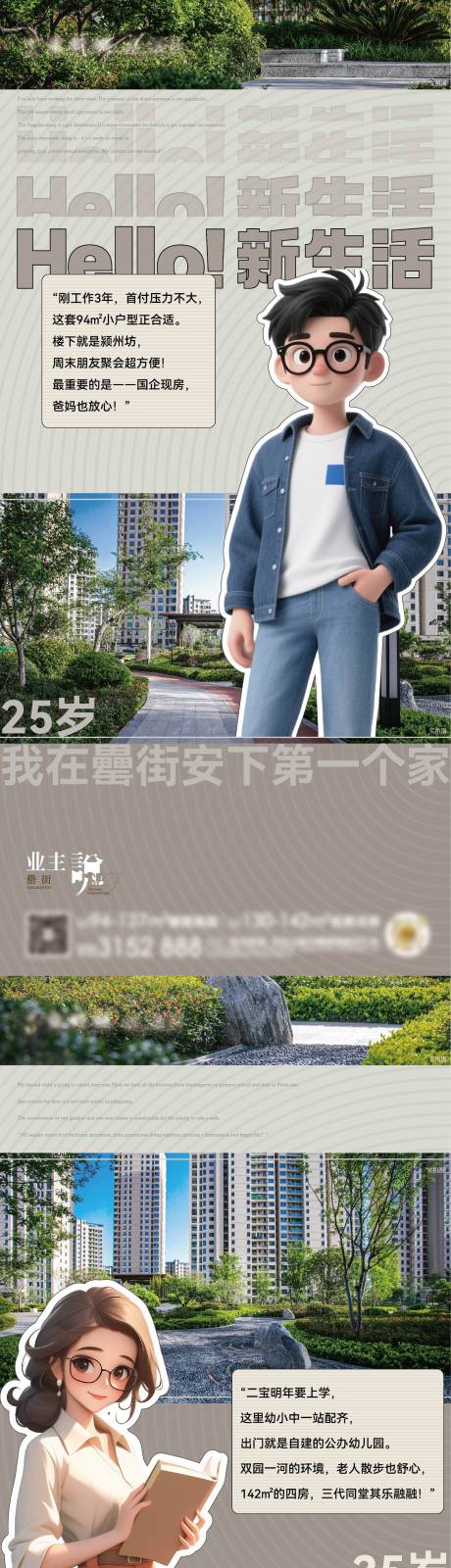 源文件下载【享设计】搜索编号：91290035810779256【业主说系列海报】