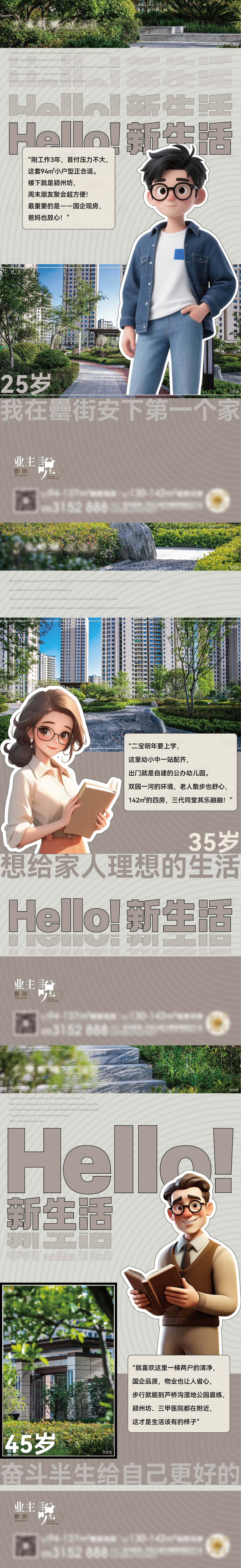 源文件下载【享设计】搜索编号：91290035810779256【业主说系列海报】