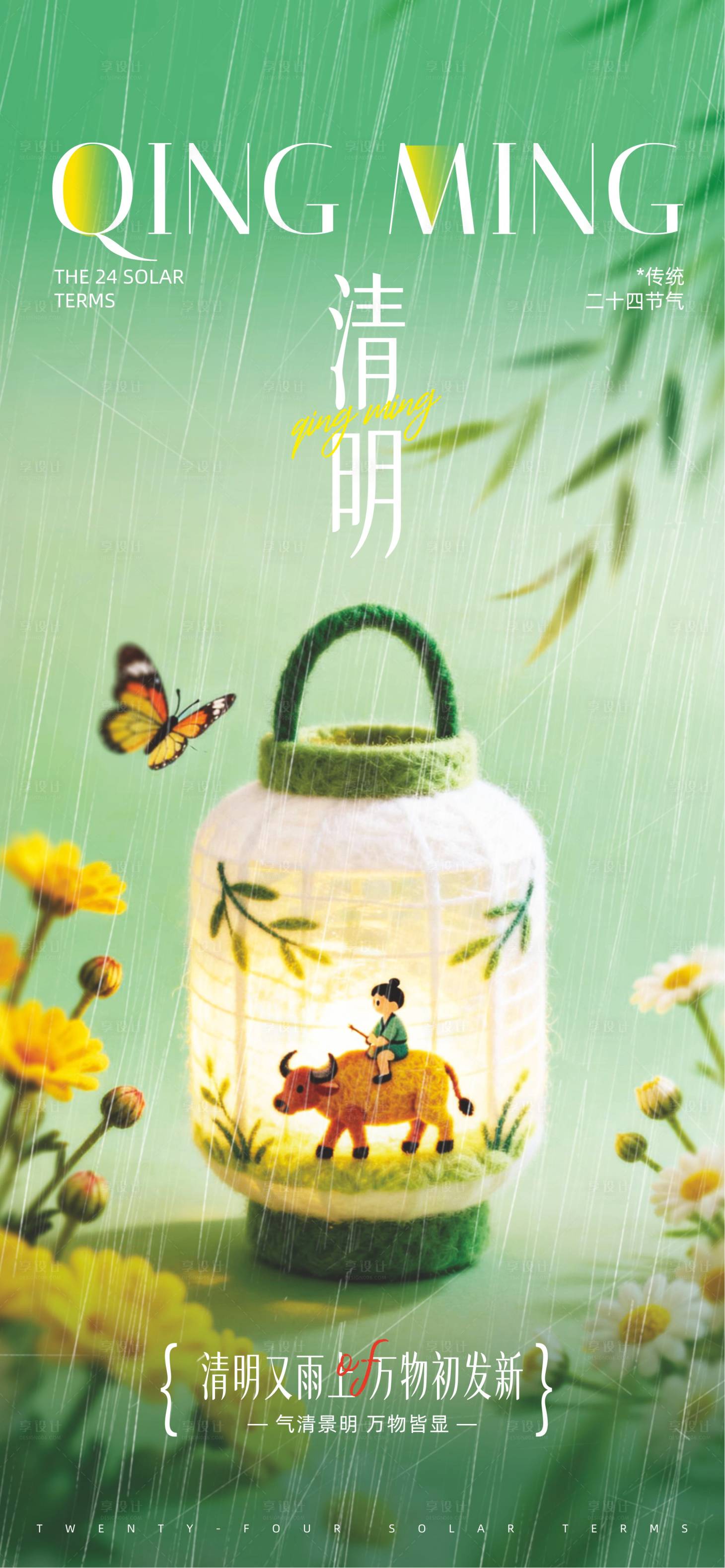 源文件下载【享设计】搜索编号：54110035950619878【清明节插画海报】