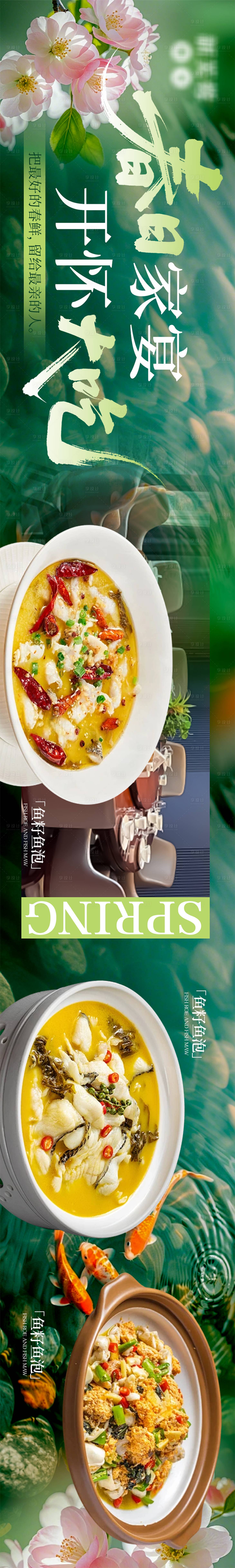源文件下载【享设计】搜索编号：79590035637755541【春季餐饮点评五图商户通】
