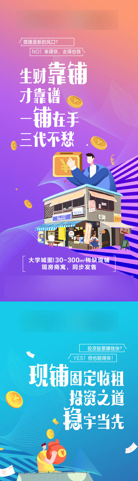 源文件下载【享设计】搜索编号：13540035702038202【地产商铺价值点海报】