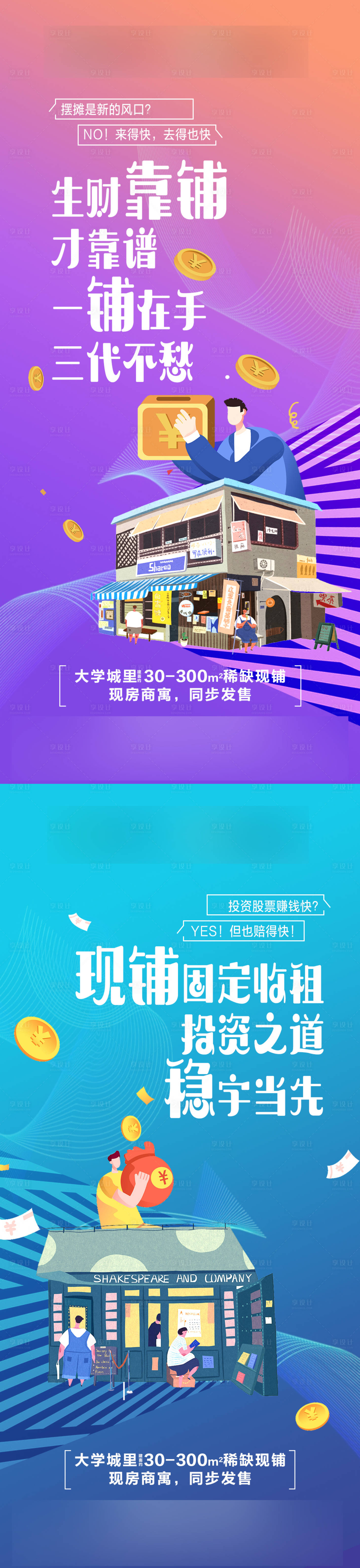 源文件下载【享设计】搜索编号：13540035702038202【地产商铺价值点海报】