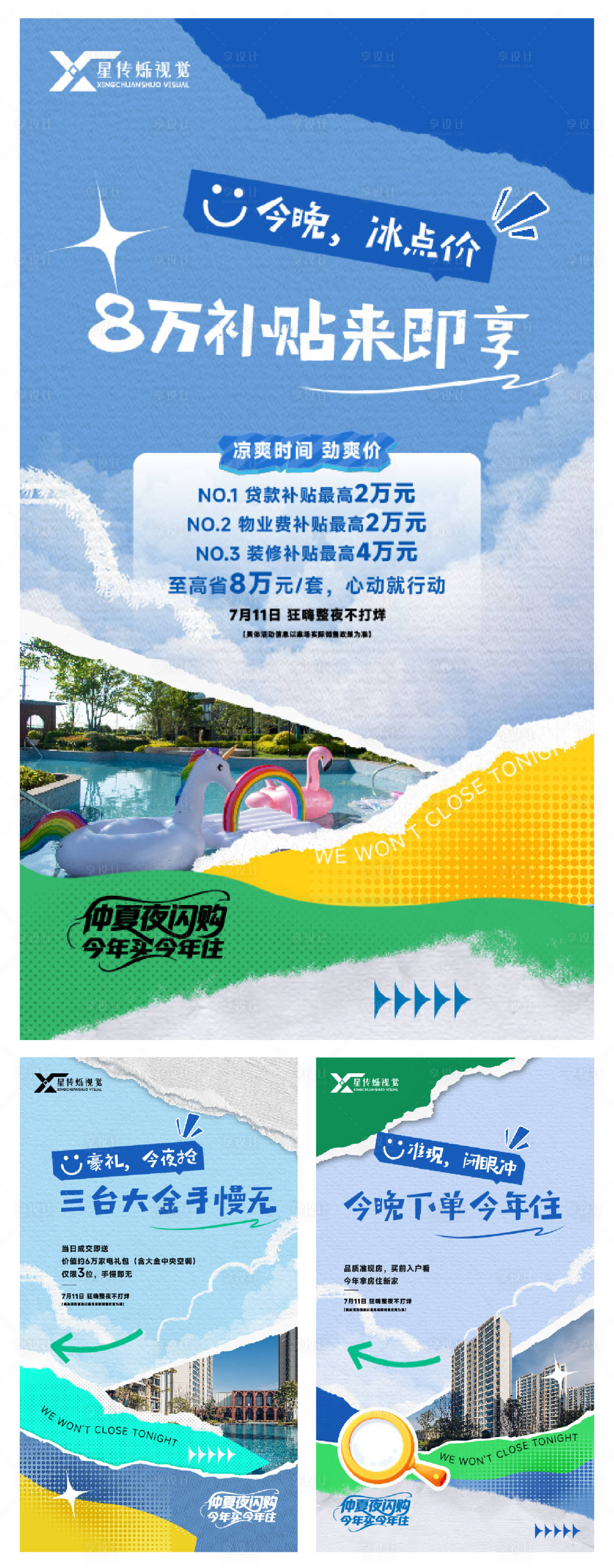 源文件下载【享设计】搜索编号：88750035660318990【拼贴剪纸风系列稿】
