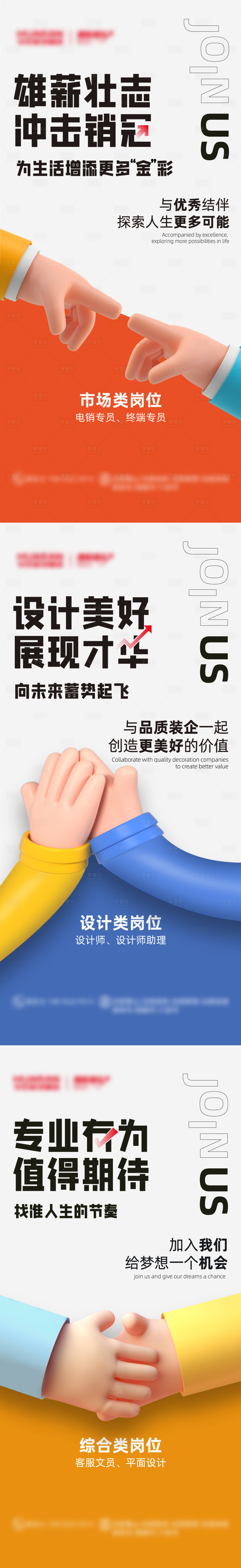 源文件下载【享设计】搜索编号：98000035753677212【招聘海报】
