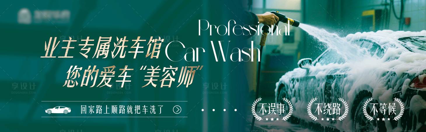 源文件下载【享设计】搜索编号：23200036062301457【洗车灯箱】