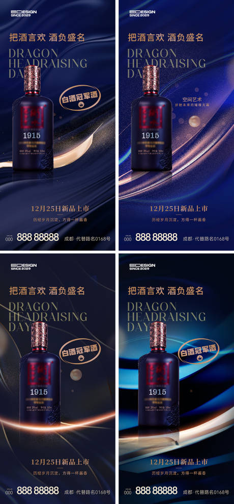 源文件下载【享设计】搜索编号：77670035626254370【白酒海报】