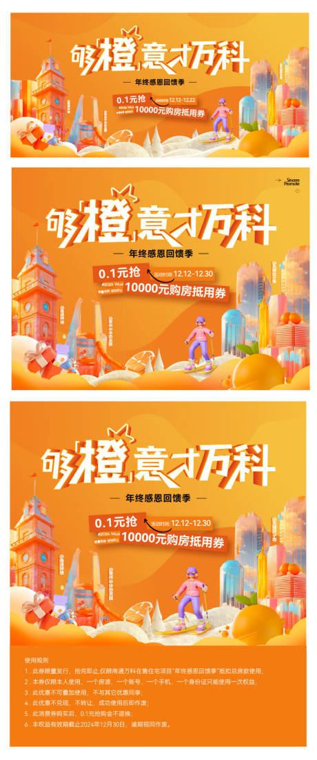 源文件下载【享设计】搜索编号：18790035951742734【地产热销开盘人气加推激励】
